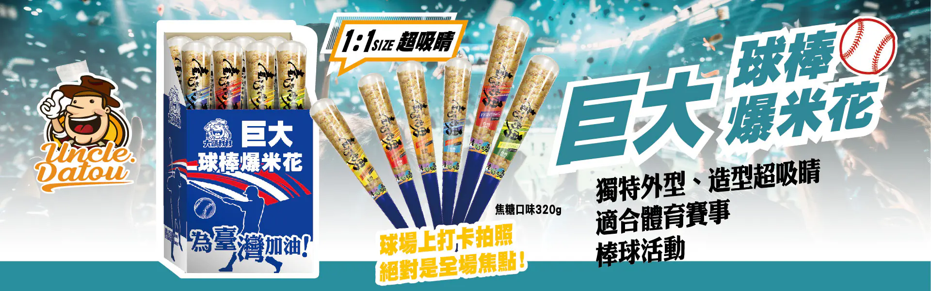 總統揮棒祝福！「大頭叔叔」爆米花球棒挺中華隊征戰2026經典賽 thumbnail